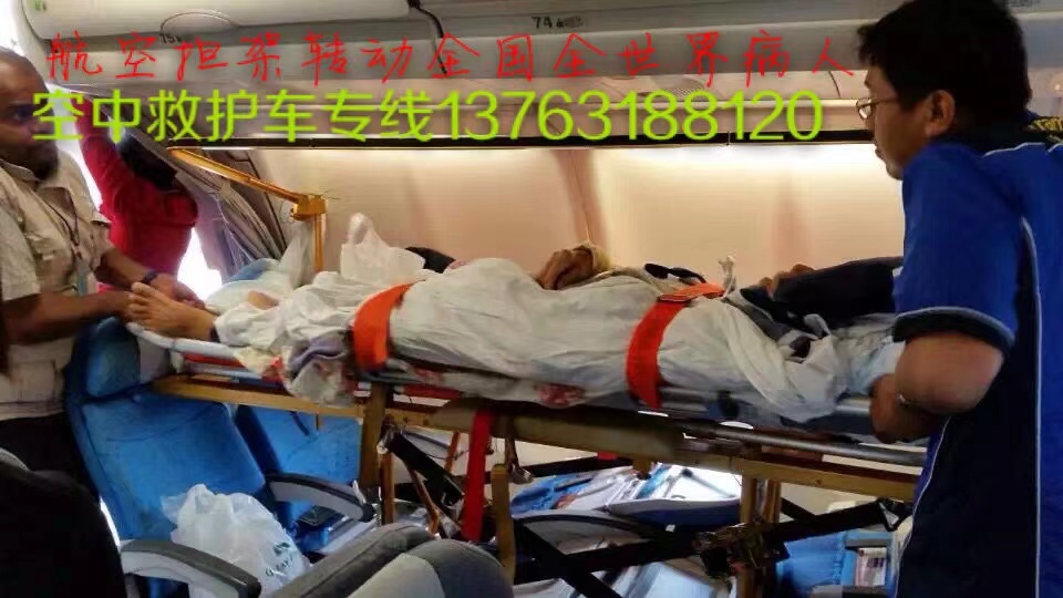 岚皋县跨国医疗包机、航空担架